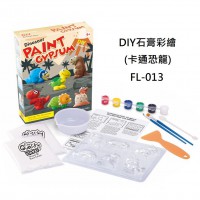 FL-013 彩繪創意石膏DIY玩具上色塗色石膏塗鴉畫畫 - 卡通恐龍