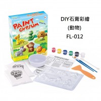 FL-012 彩繪創意石膏DIY玩具上色塗色石膏塗鴉畫畫 - 動物