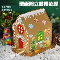 MDT-019 聖誕節立體餅乾屋裝飾雪屋兒童DIY材料包場景小屋擺件