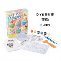 FL-009 彩繪創意石膏DIY玩具上色塗色石膏塗鴉畫畫 - 蛋糕