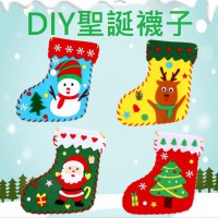 MMT-002 耶誕節小禮物手工聖誕襪兒童創意DIY製作材料聖誕裝飾
