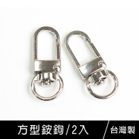SN-10012 方型銨鉤/掛鉤/手工飾品材料/手做基礎零件-2入(1包)
