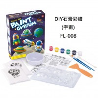 FL-008 彩繪創意石膏DIY玩具上色塗色石膏塗鴉畫畫 - 宇宙