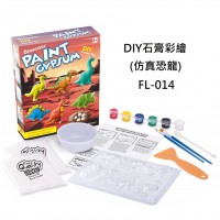 FL-014 彩繪創意石膏DIY玩具上色塗色石膏塗鴉畫畫 - 仿真恐龍