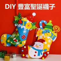 MHT-013 不織布聖誕襪耶誕節兒童DIY手工材料包縫製襪子手工禮物